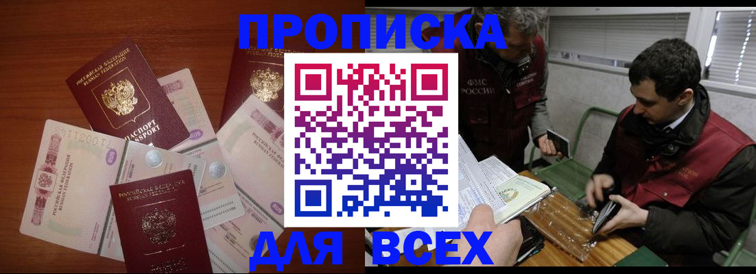 прописка поиск в Калачинске