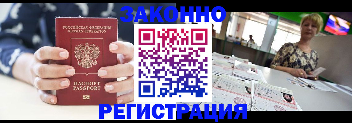 прописка ребенка в Калачинске