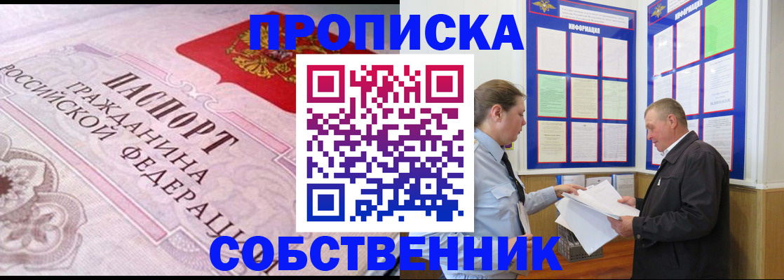 временная регистрация в квартире в Калачинске