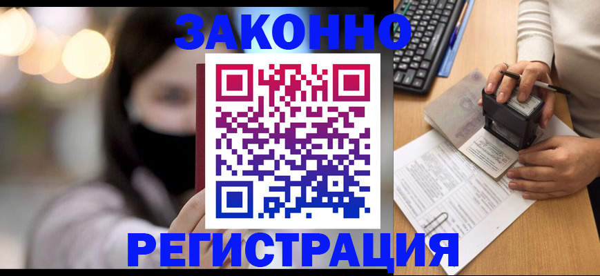 временная регистрация недорого в Калачинске