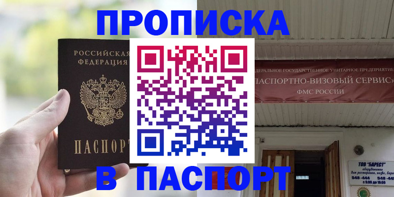 пропишу в квартире в Калачинске