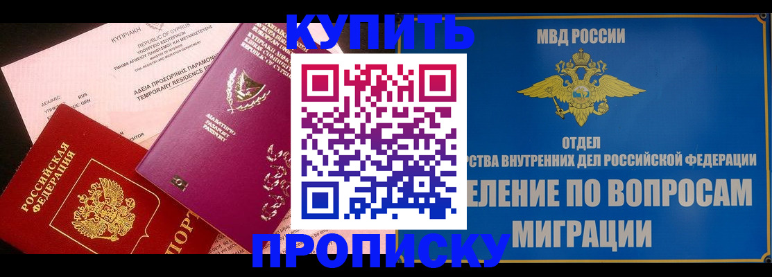 где прописаться в Калачинске