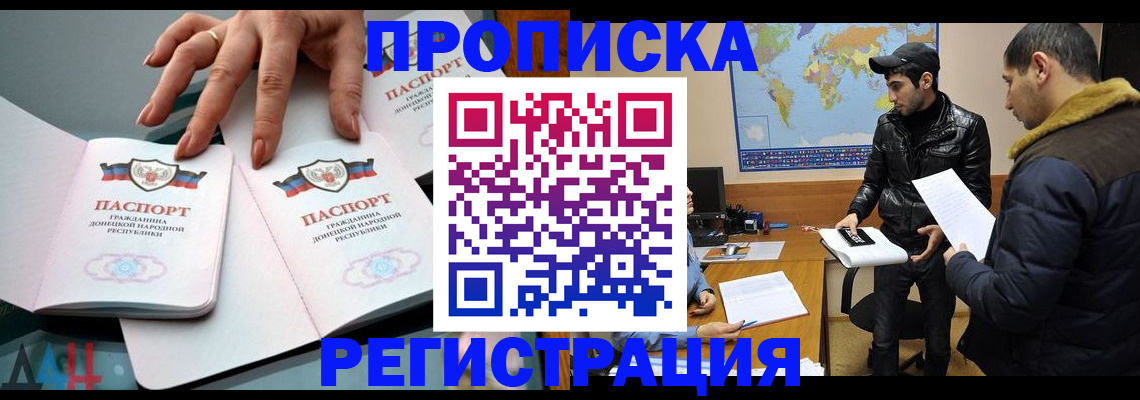 прописка 2025 в Калачинске